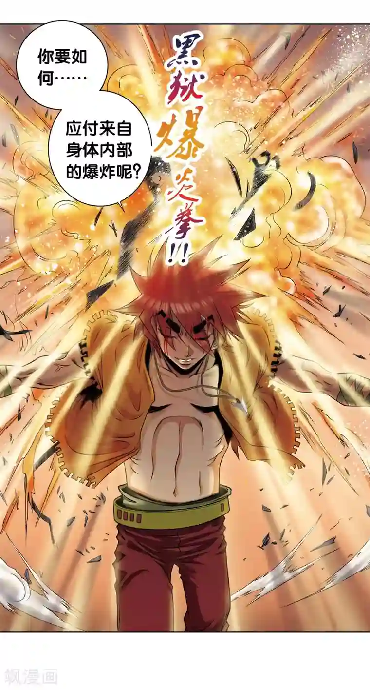 心爱的女儿香肠好吃吗第55话 炎拳对金刚