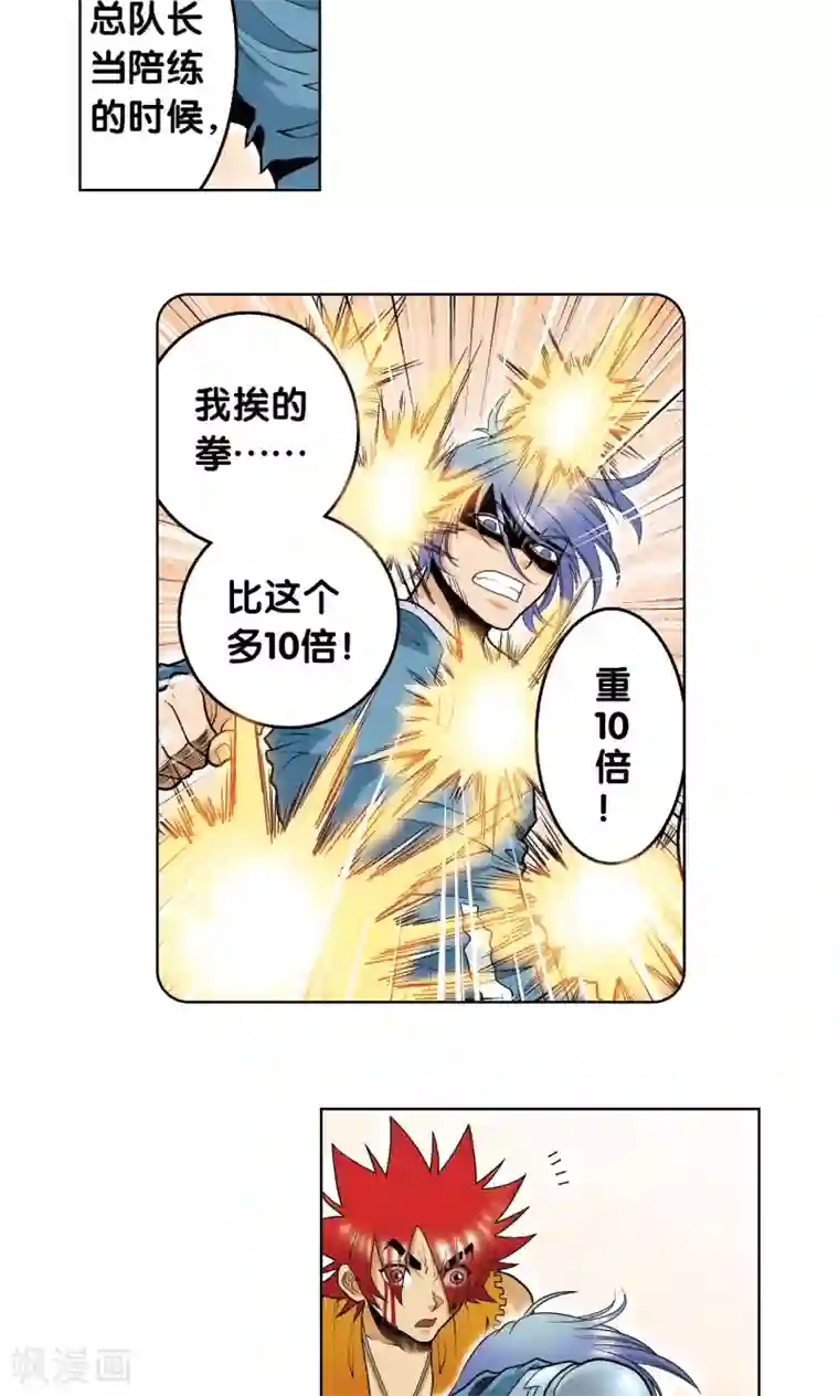 心爱的女儿香肠好吃吗第55话 炎拳对金刚