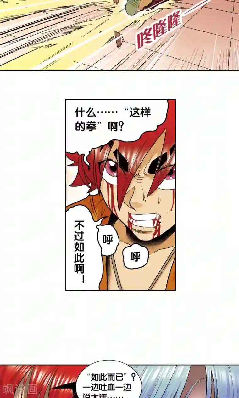 心爱的女儿香肠好吃吗第55话 炎拳对金刚