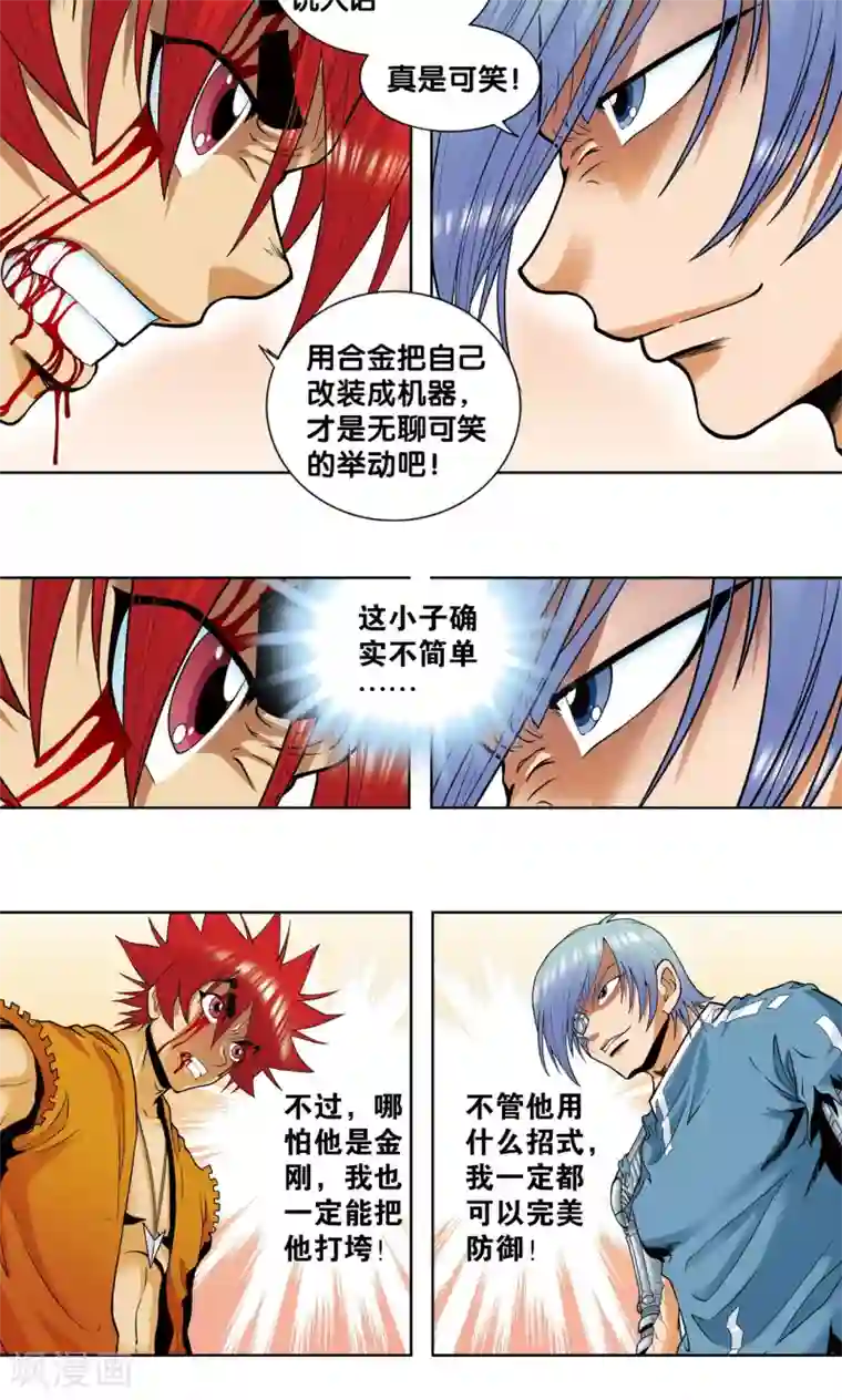 心爱的女儿香肠好吃吗第55话 炎拳对金刚