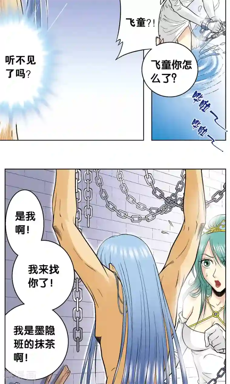 星海镖师第56话 失语的情人