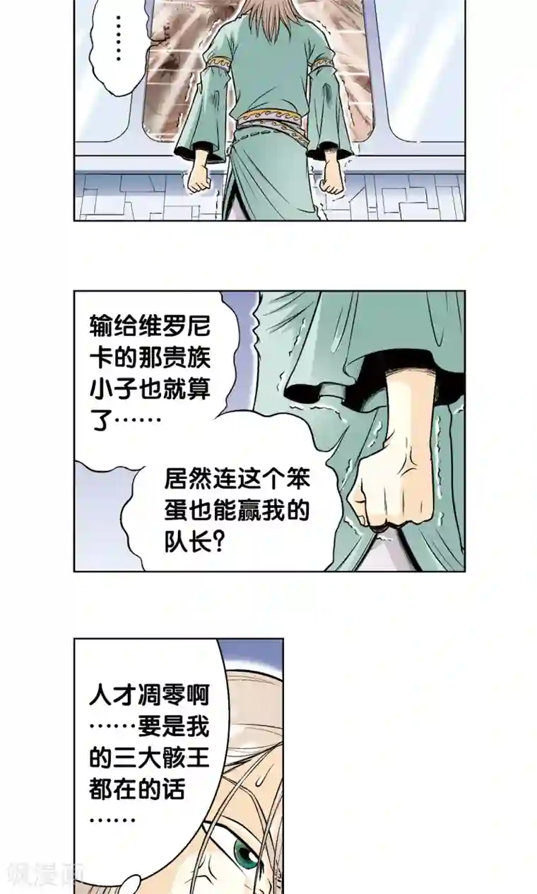 星海镖师第56话 失语的情人