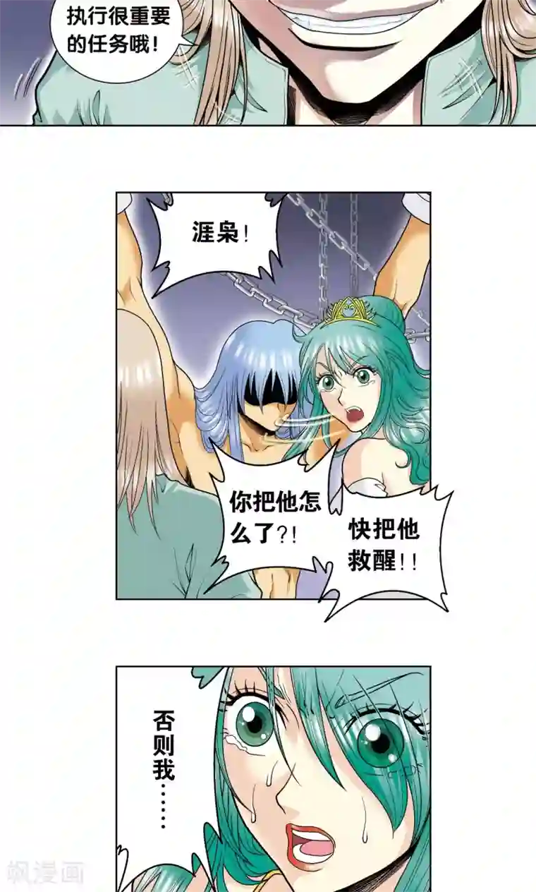 星海镖师第56话 失语的情人