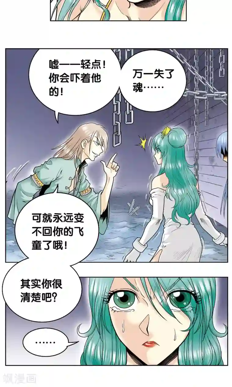 星海镖师第56话 失语的情人