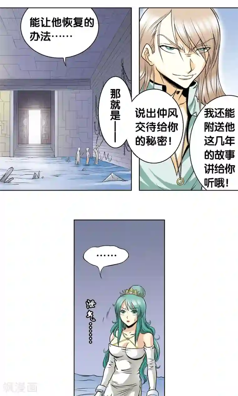 星海镖师第56话 失语的情人