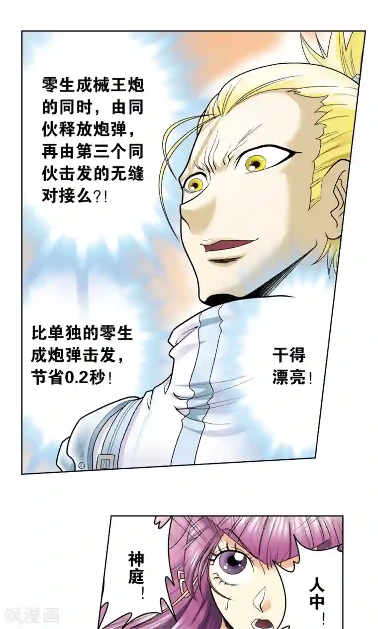 星海镖师第56话 失语的情人