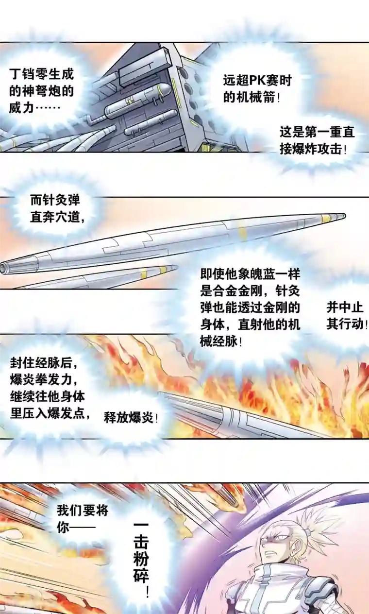 星海镖师第56话 失语的情人