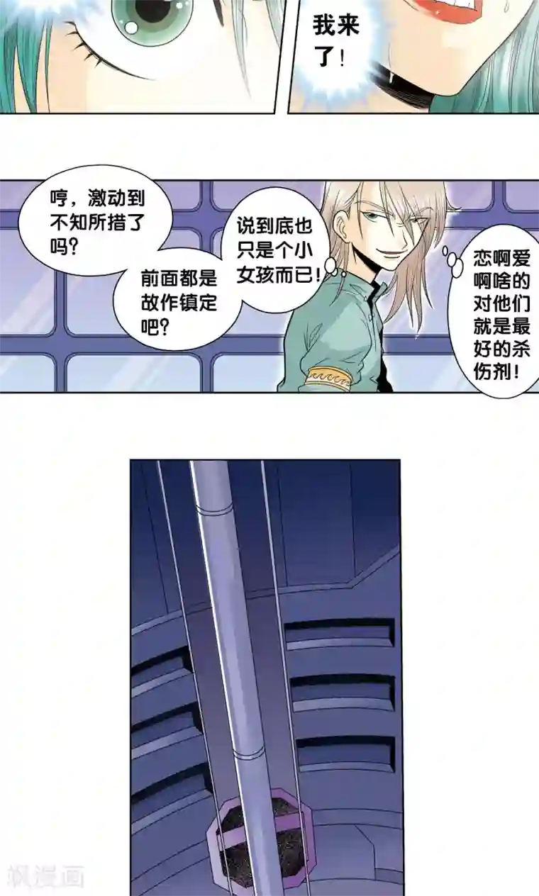 星海镖师第56话 失语的情人