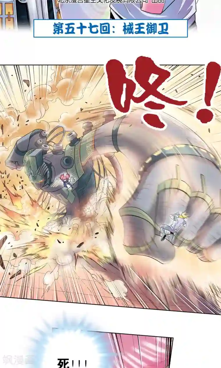 星海镖师第57话 械王御卫