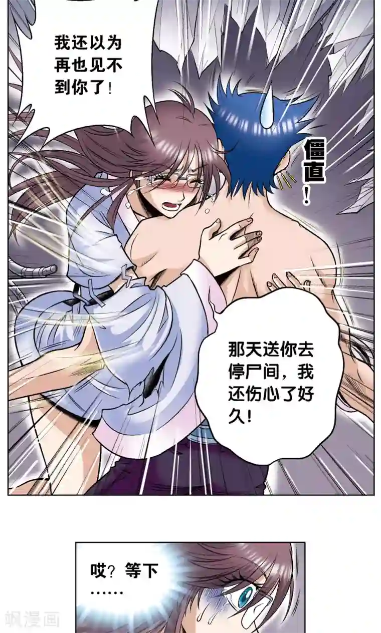 星海镖师第57话 械王御卫