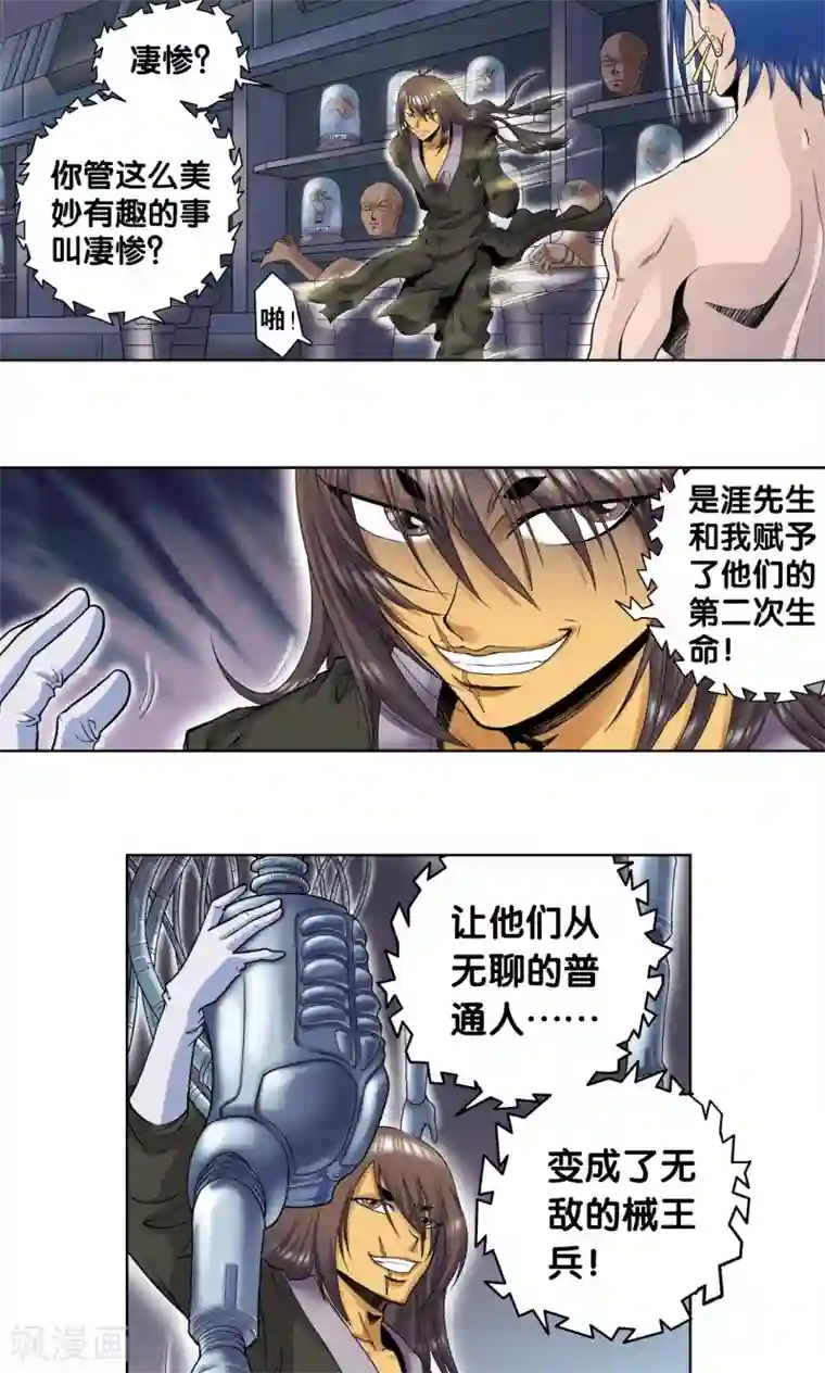 星海镖师第57话 械王御卫