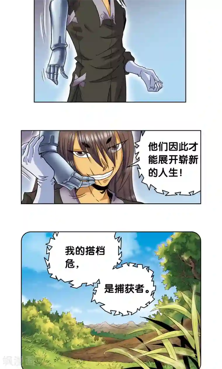 星海镖师第57话 械王御卫