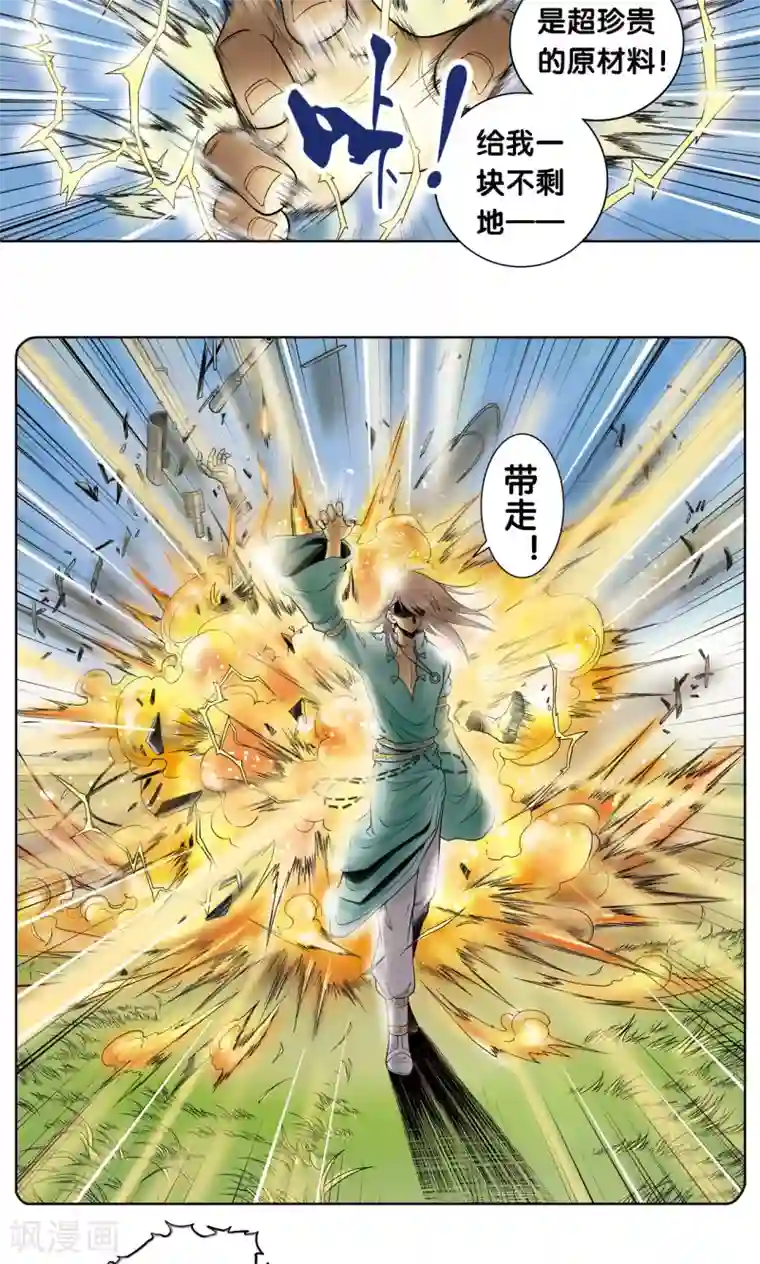 星海镖师第57话 械王御卫