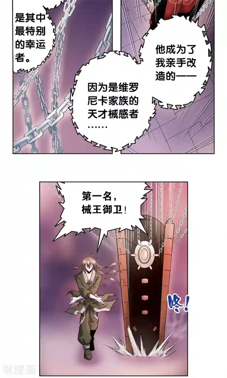 星海镖师第57话 械王御卫