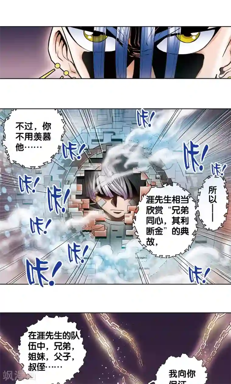 星海镖师第57话 械王御卫