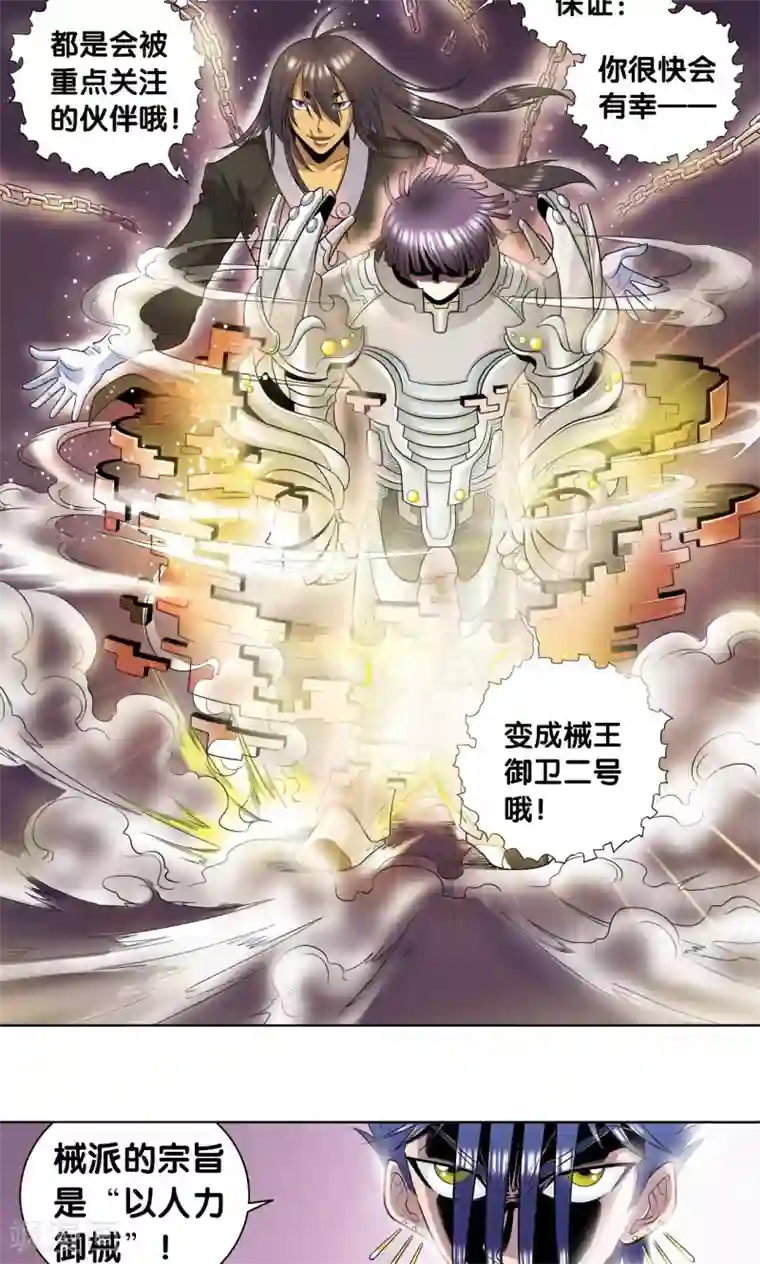 星海镖师第57话 械王御卫