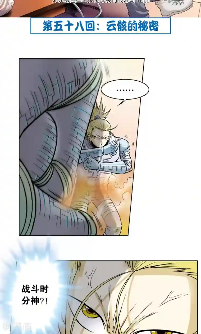 星海镖师第58话 云骸的秘密