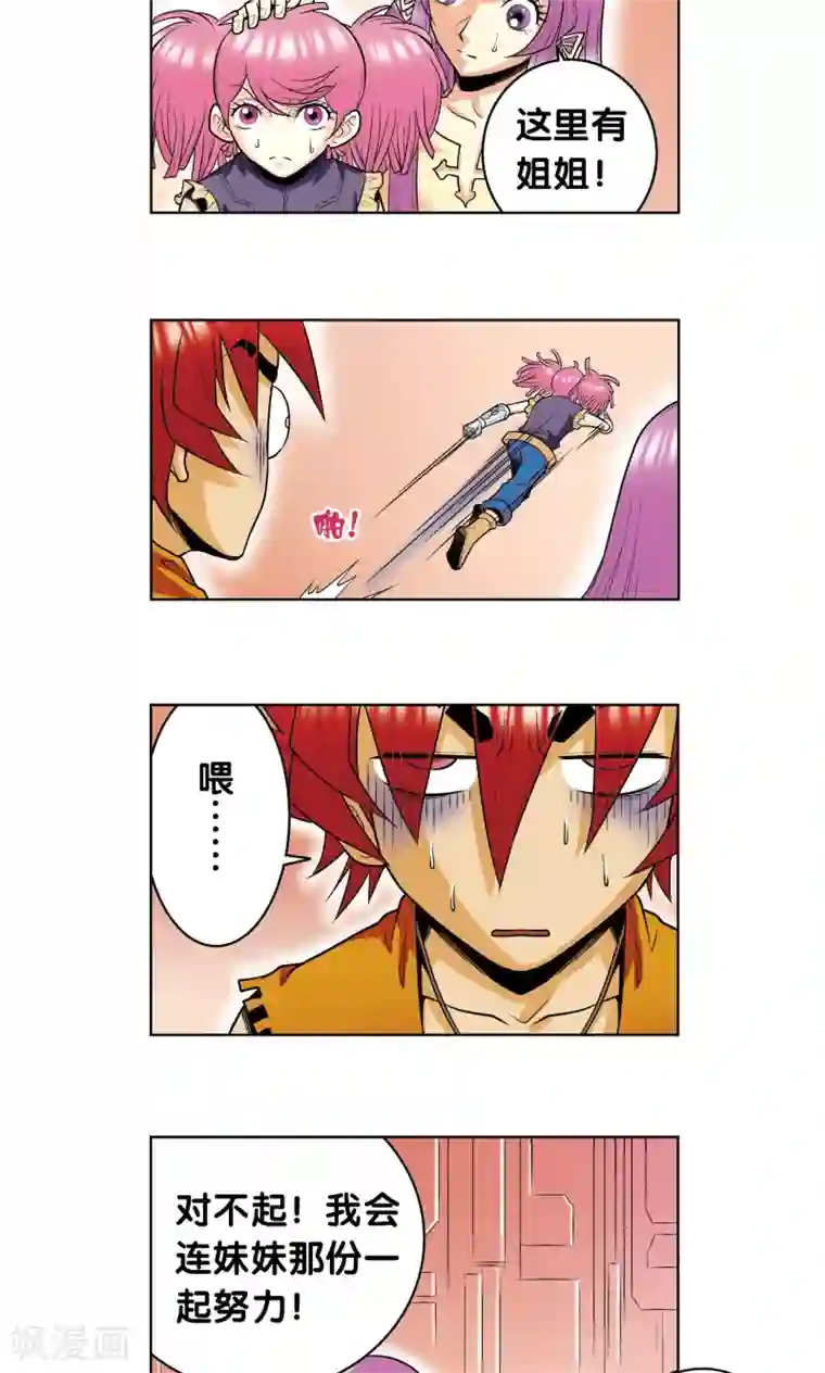 星海镖师第58话 云骸的秘密