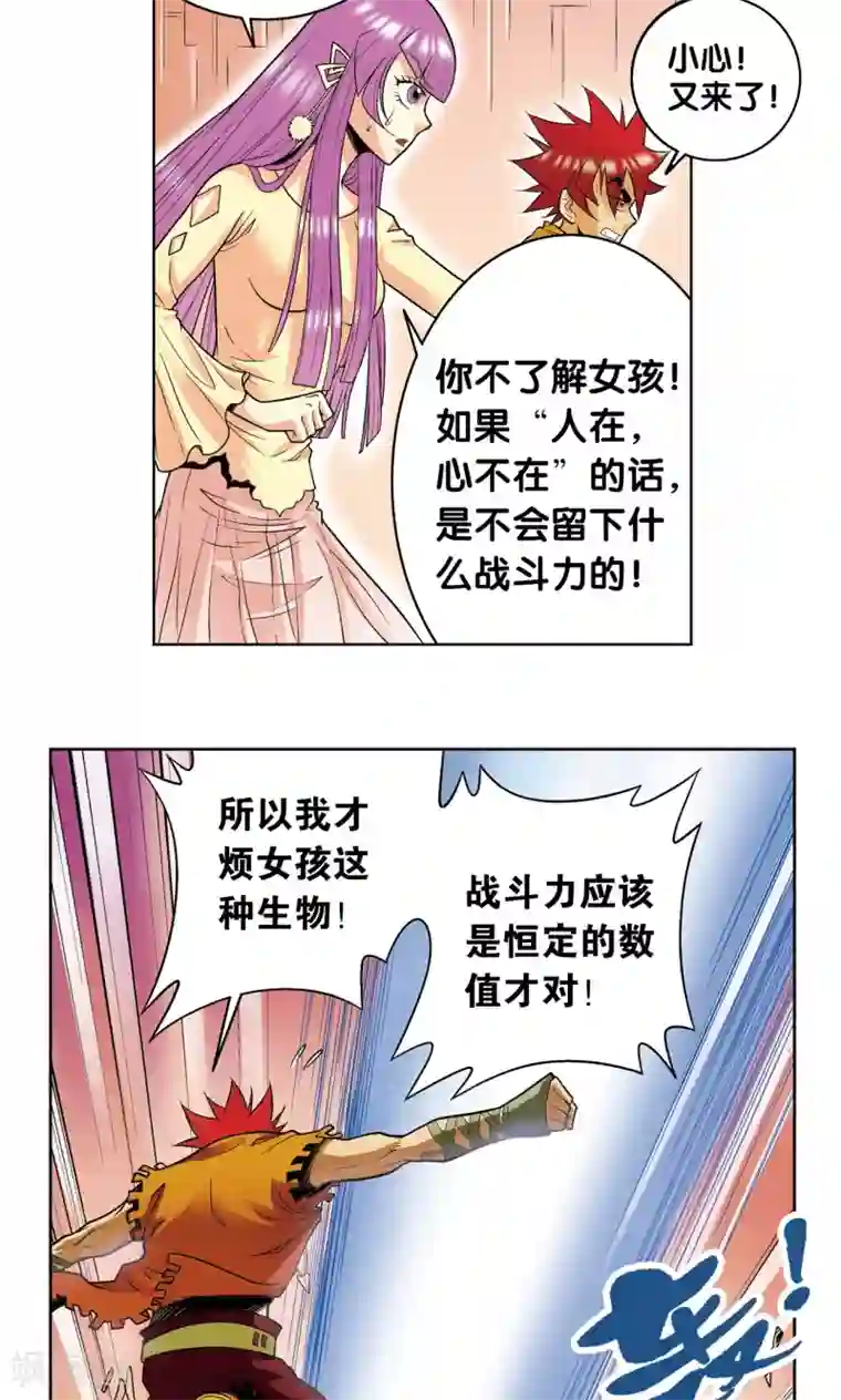 星海镖师第58话 云骸的秘密