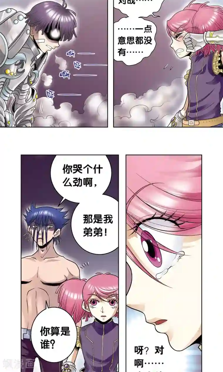 星海镖师第58话 云骸的秘密