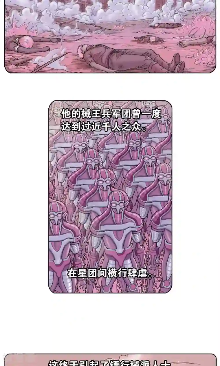 星海镖师第58话 云骸的秘密