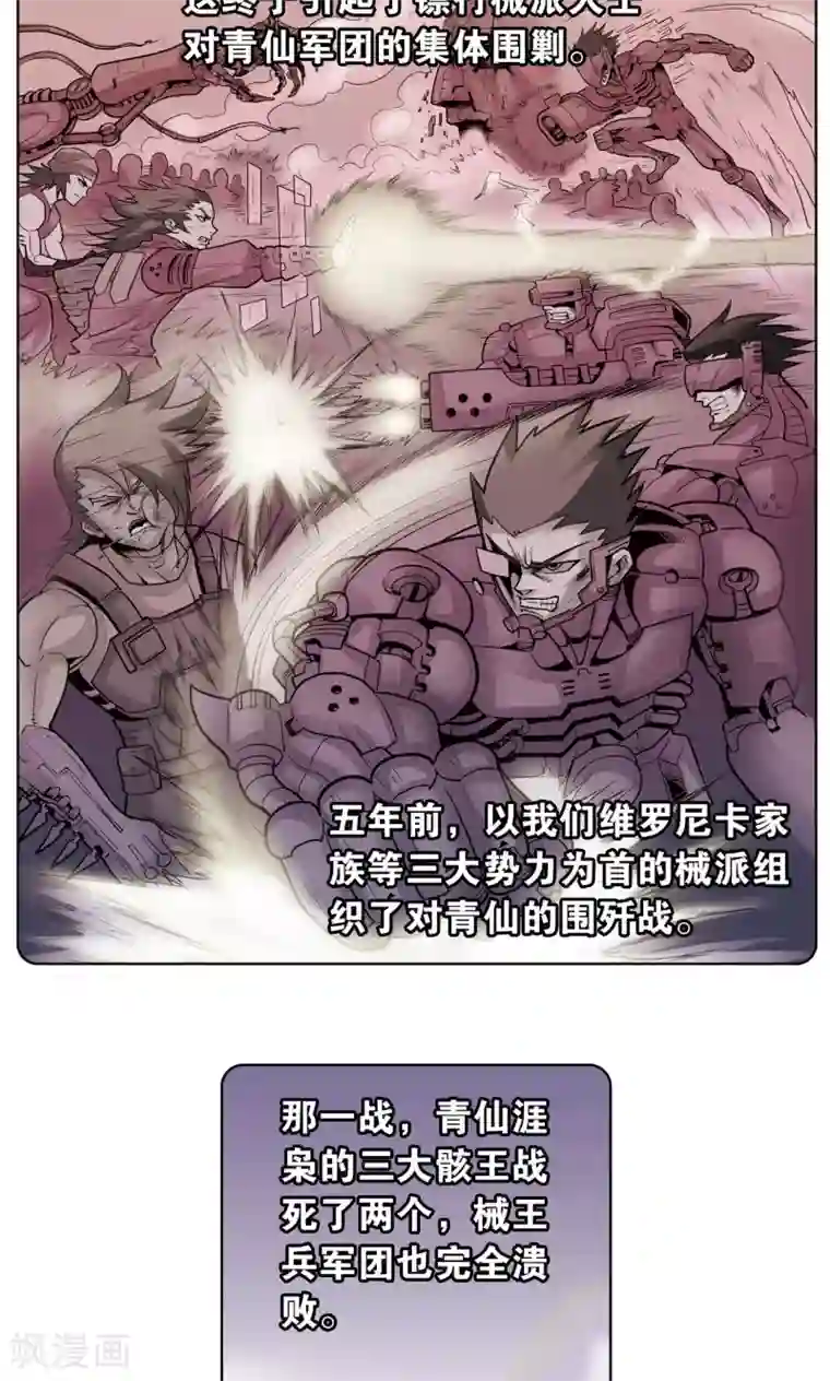 星海镖师第58话 云骸的秘密