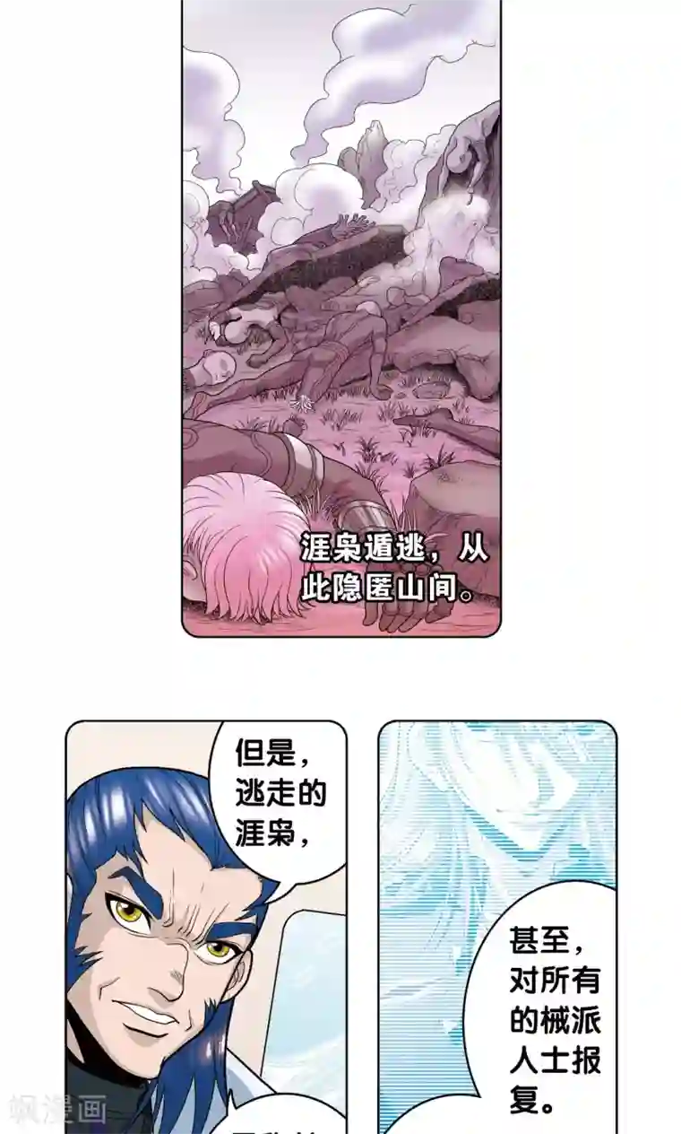 星海镖师第58话 云骸的秘密