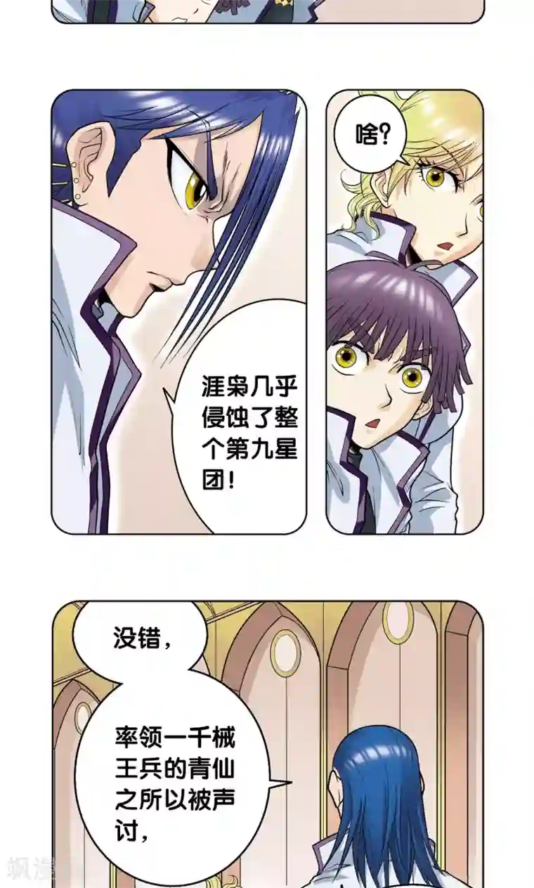 星海镖师第58话 云骸的秘密