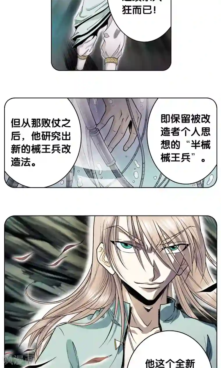 星海镖师第58话 云骸的秘密