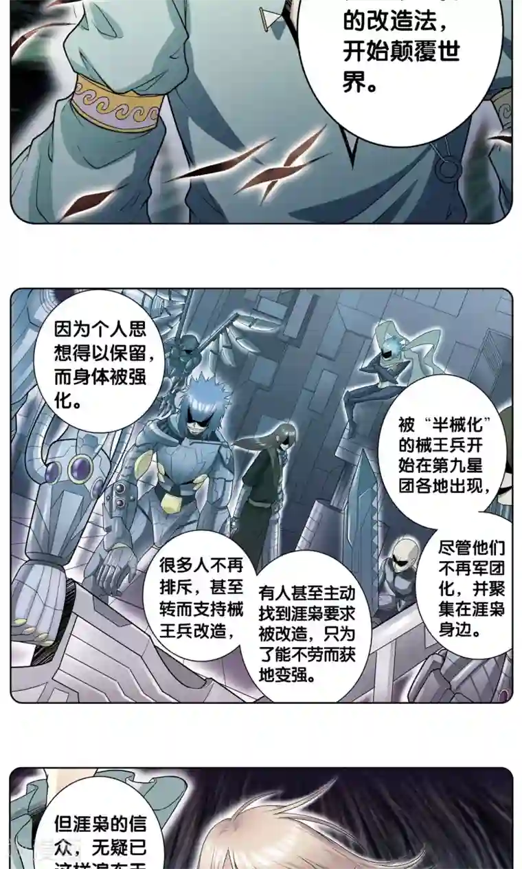 星海镖师第58话 云骸的秘密