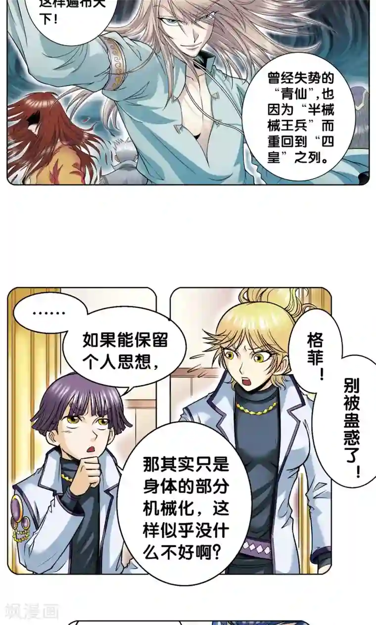 星海镖师第58话 云骸的秘密