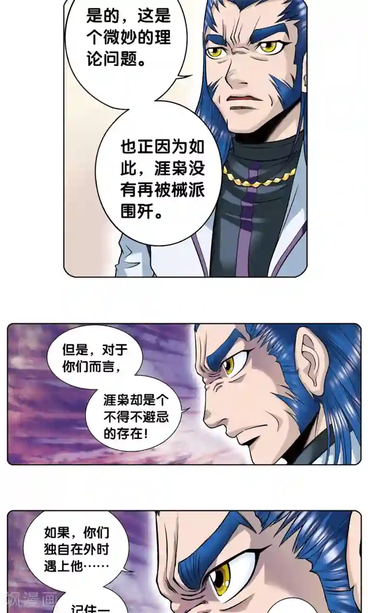 星海镖师第58话 云骸的秘密