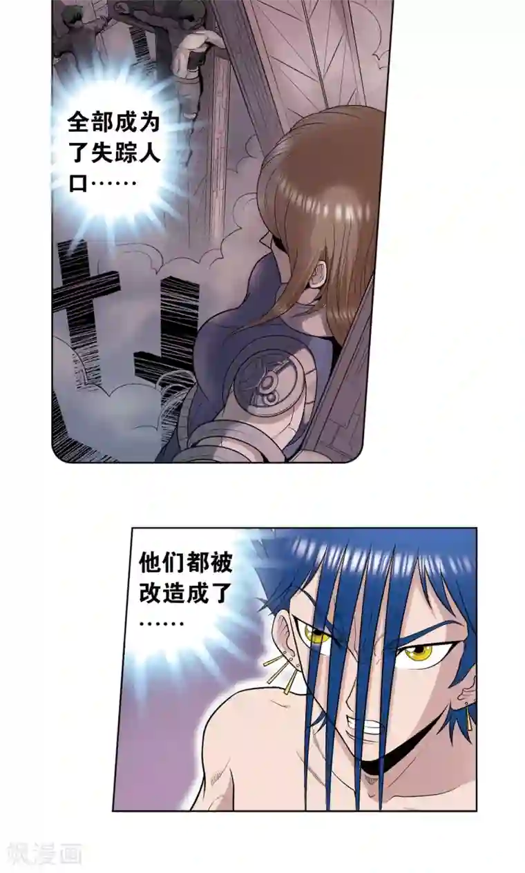 星海镖师第58话 云骸的秘密