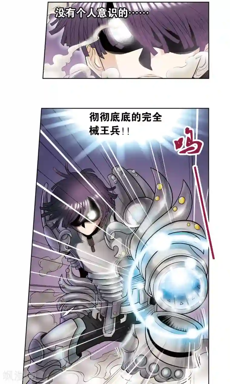 星海镖师第58话 云骸的秘密