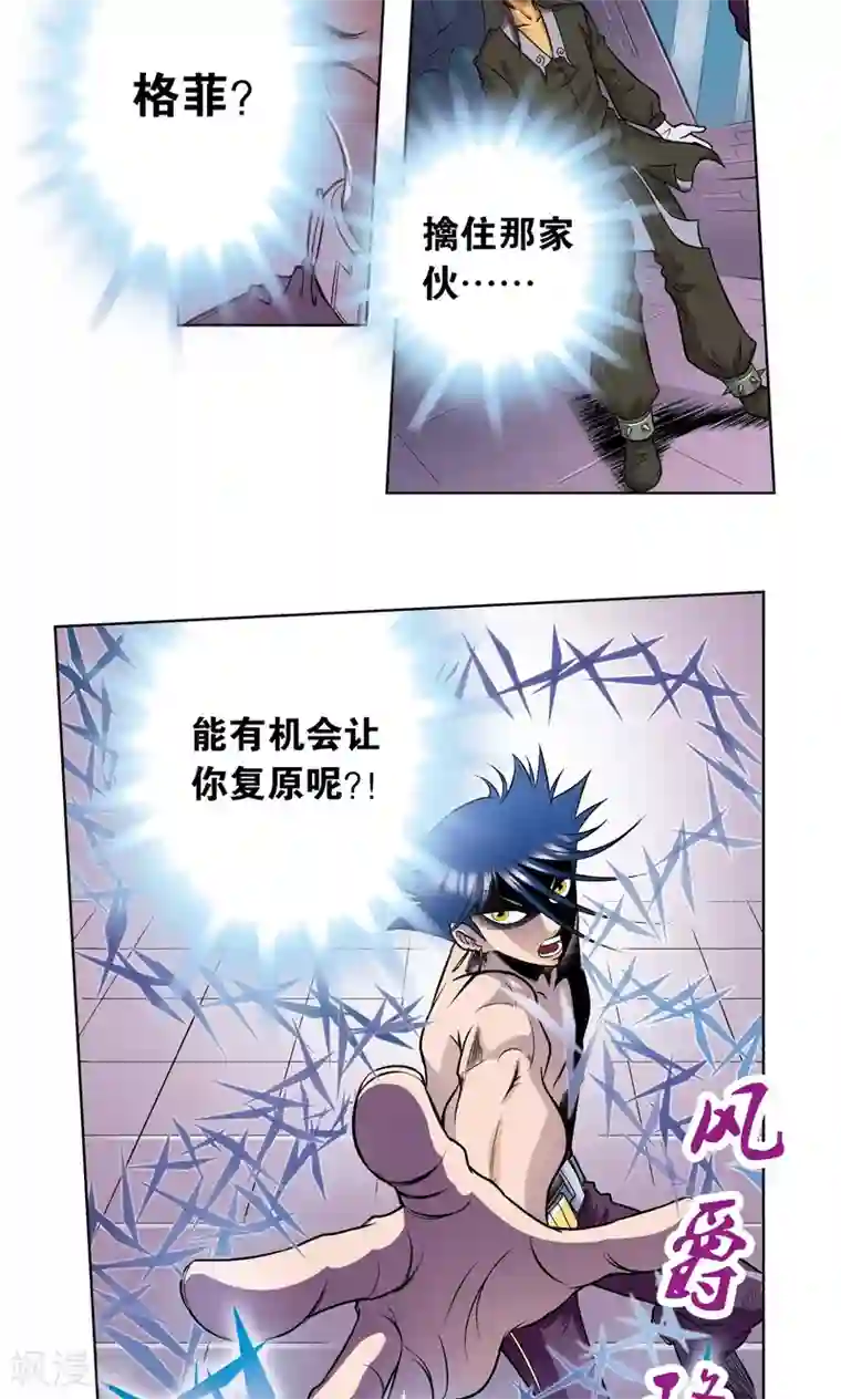 星海镖师第58话 云骸的秘密