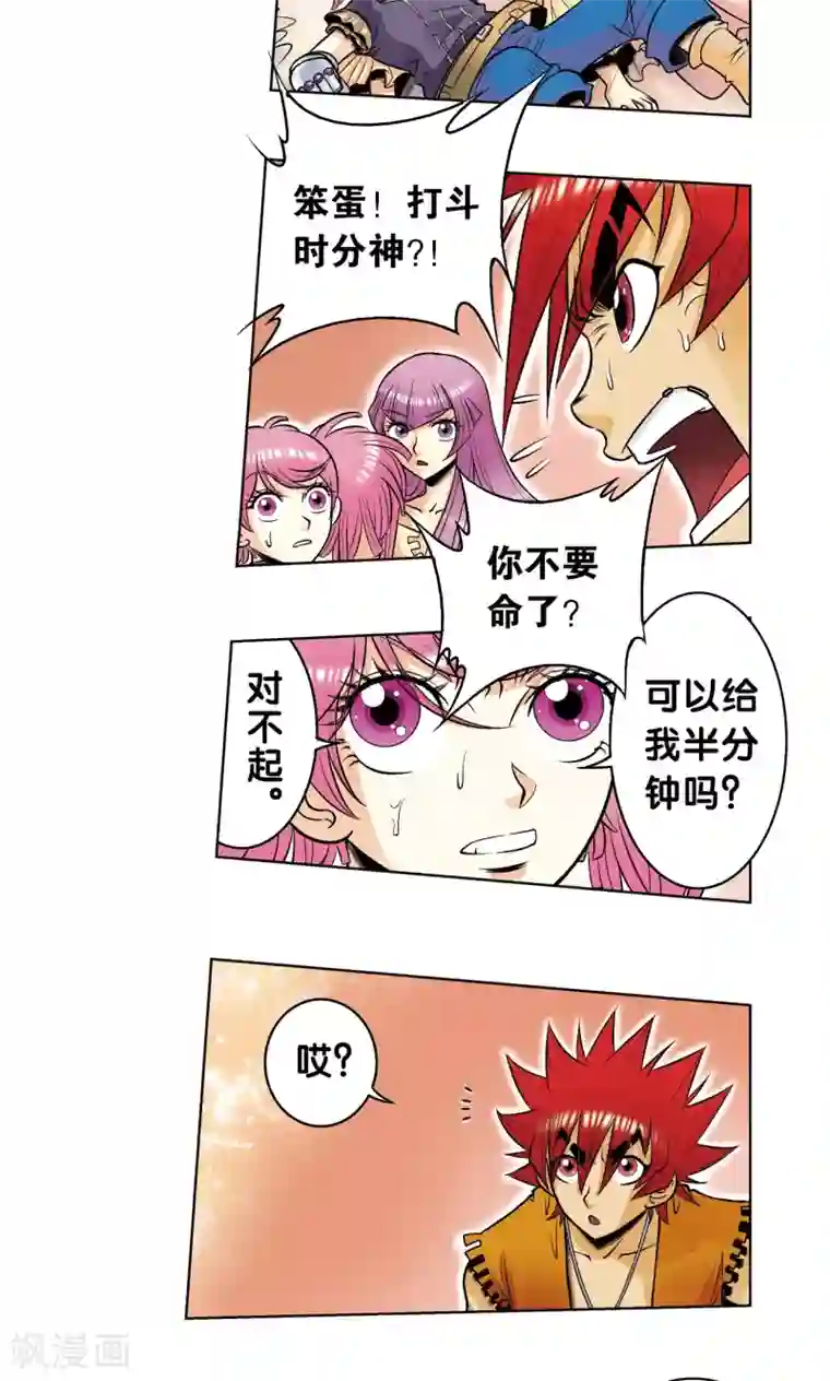 星海镖师第58话 云骸的秘密