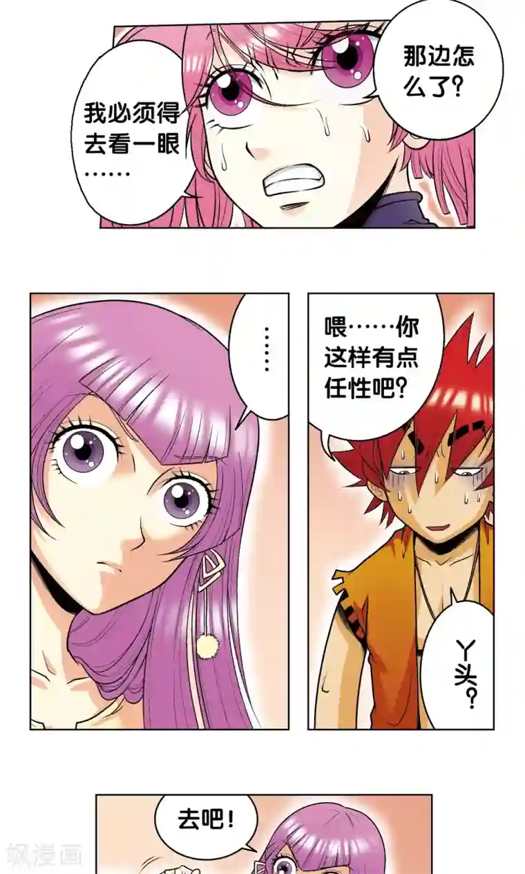 星海镖师第58话 云骸的秘密