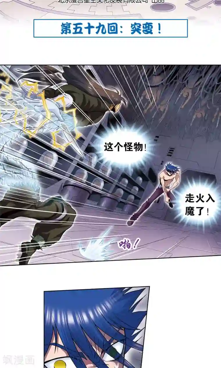 星海镖师第59话 突变