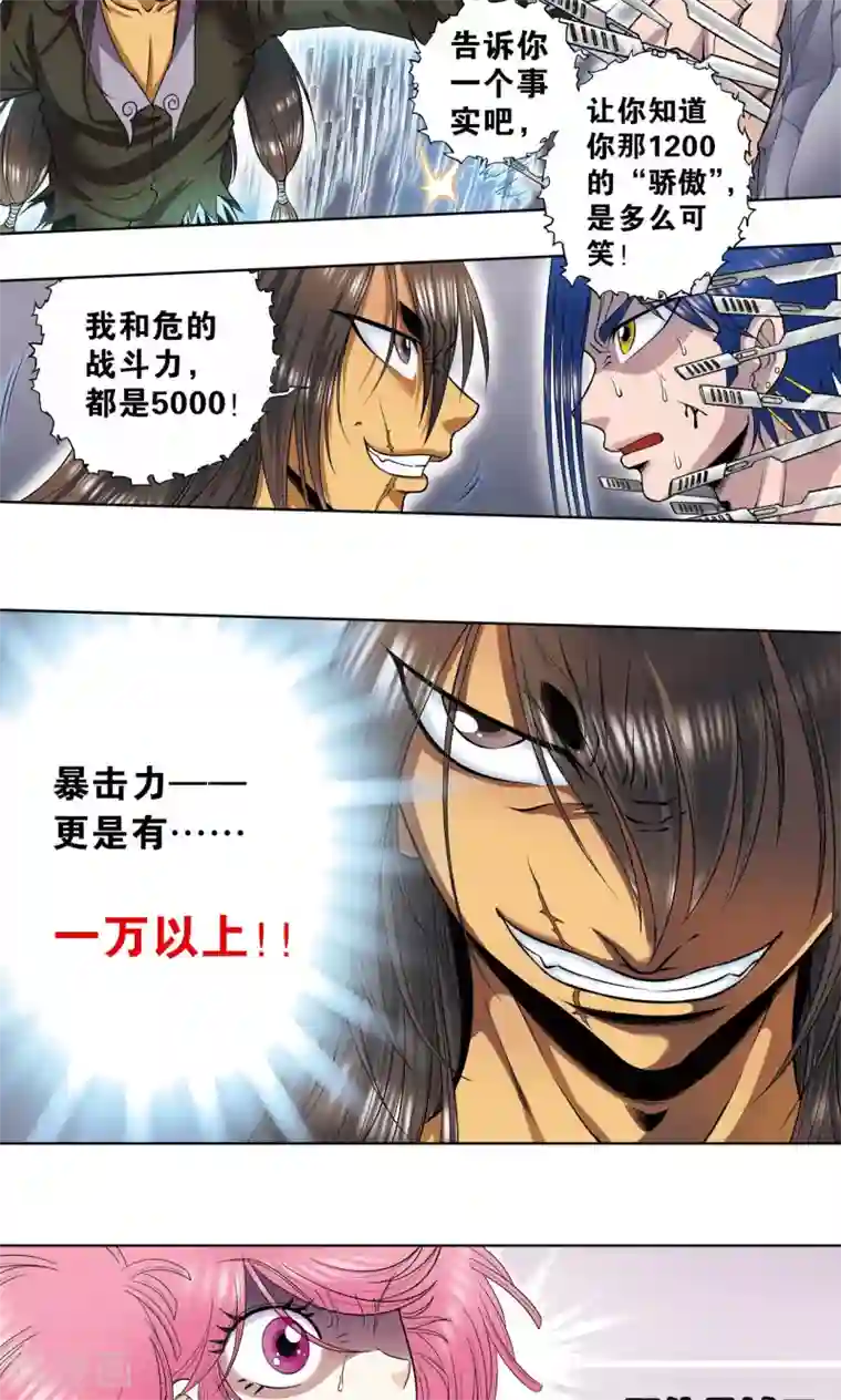 星海镖师第59话 突变