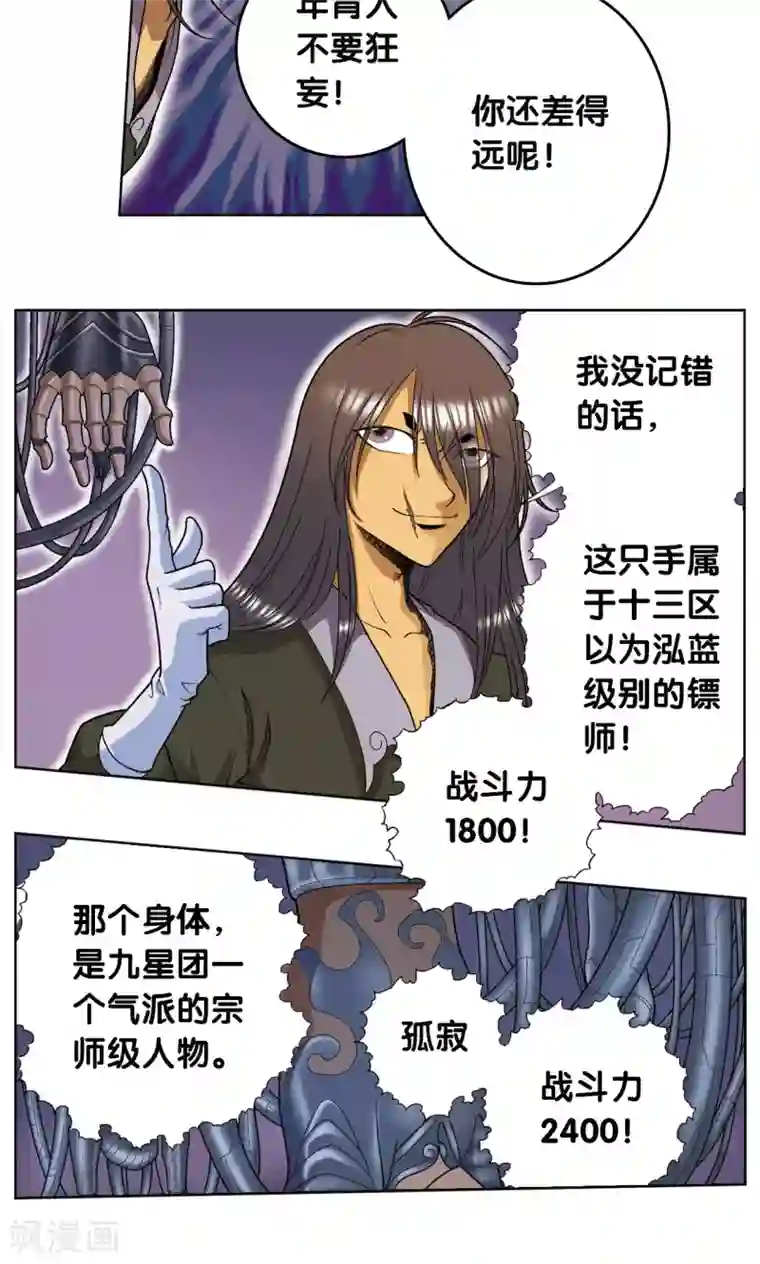 星海镖师第59话 突变