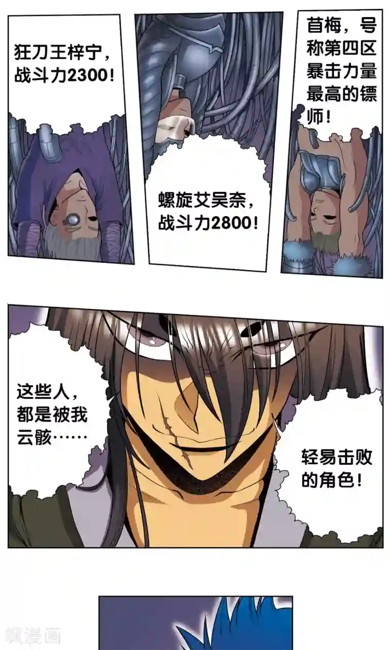 星海镖师第59话 突变