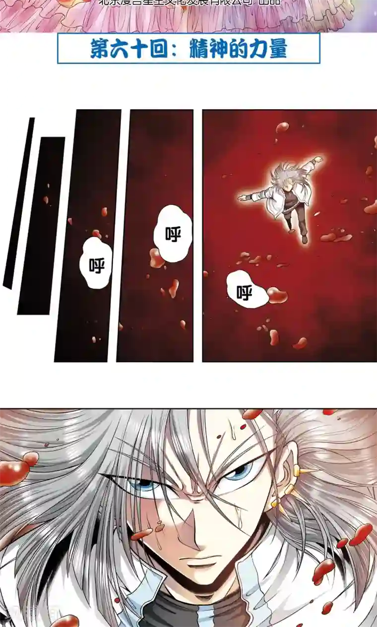 星海镖师第60话 精神的力量