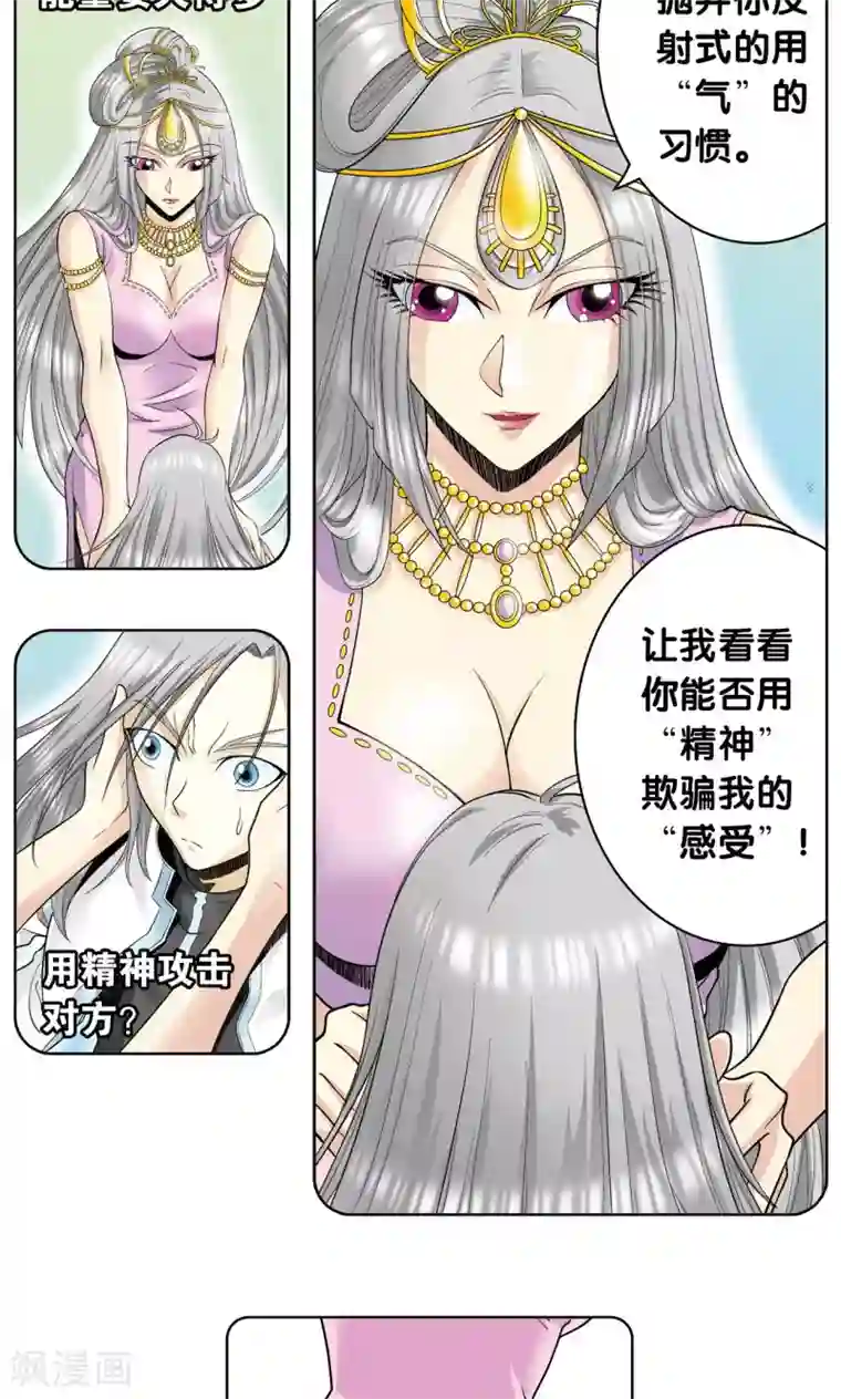 星海镖师第60话 精神的力量