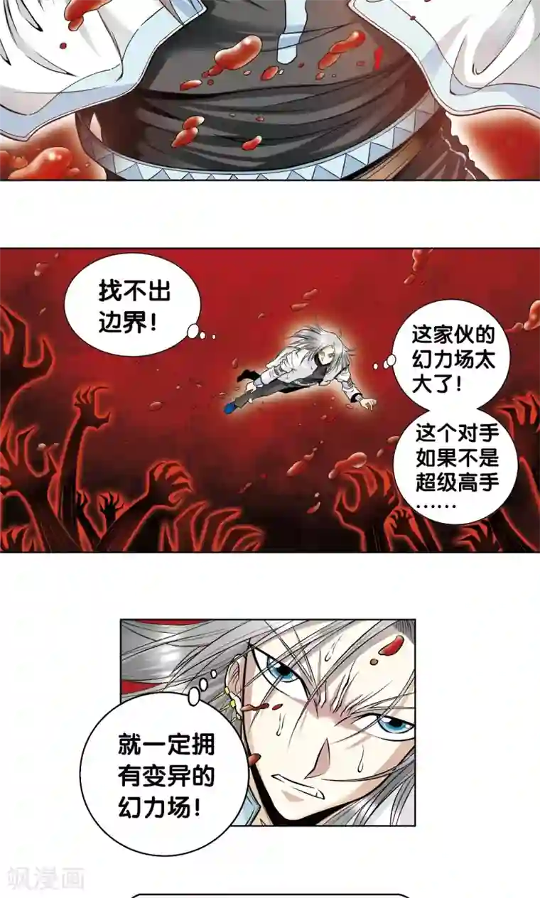 星海镖师第60话 精神的力量