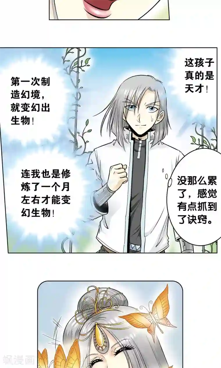 星海镖师第60话 精神的力量