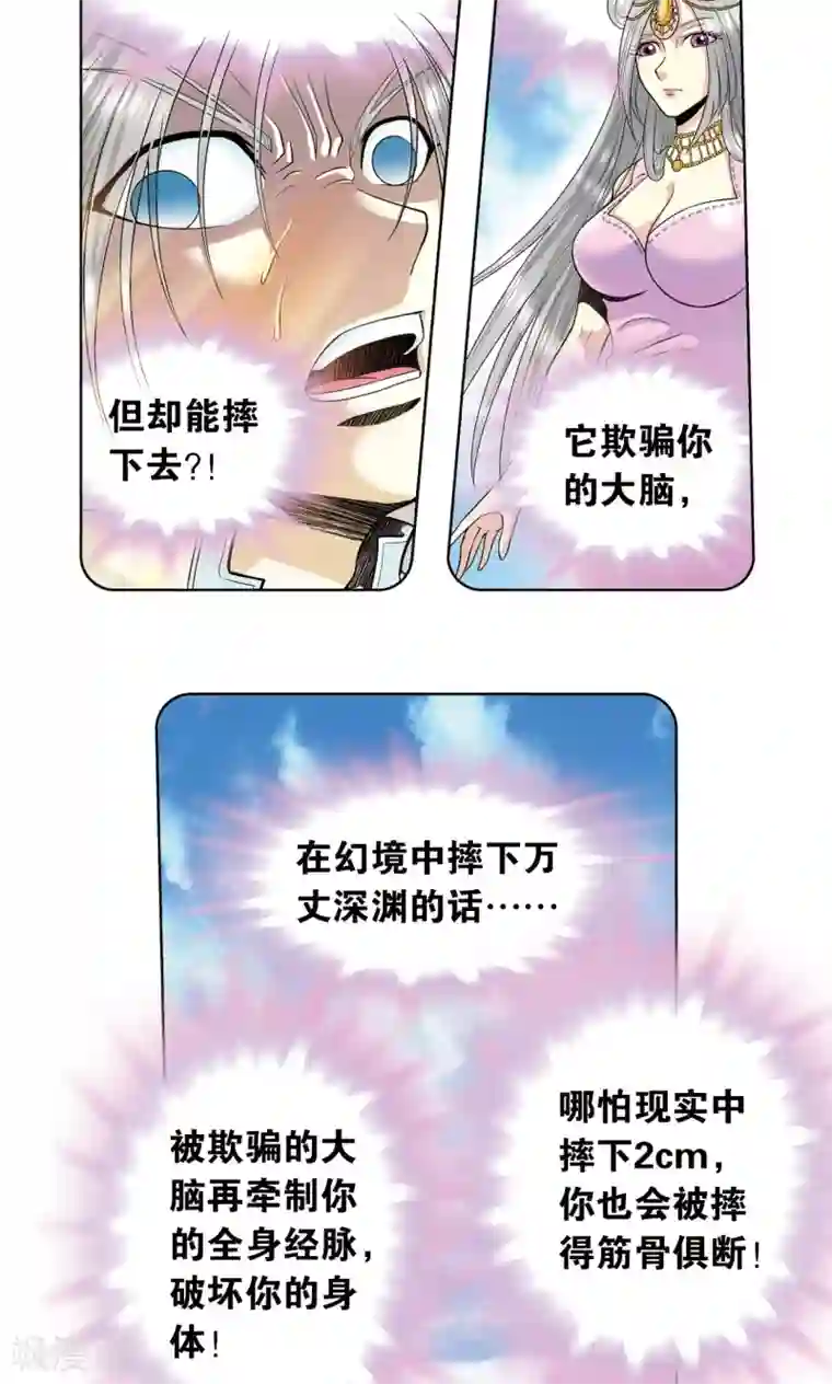 星海镖师第60话 精神的力量