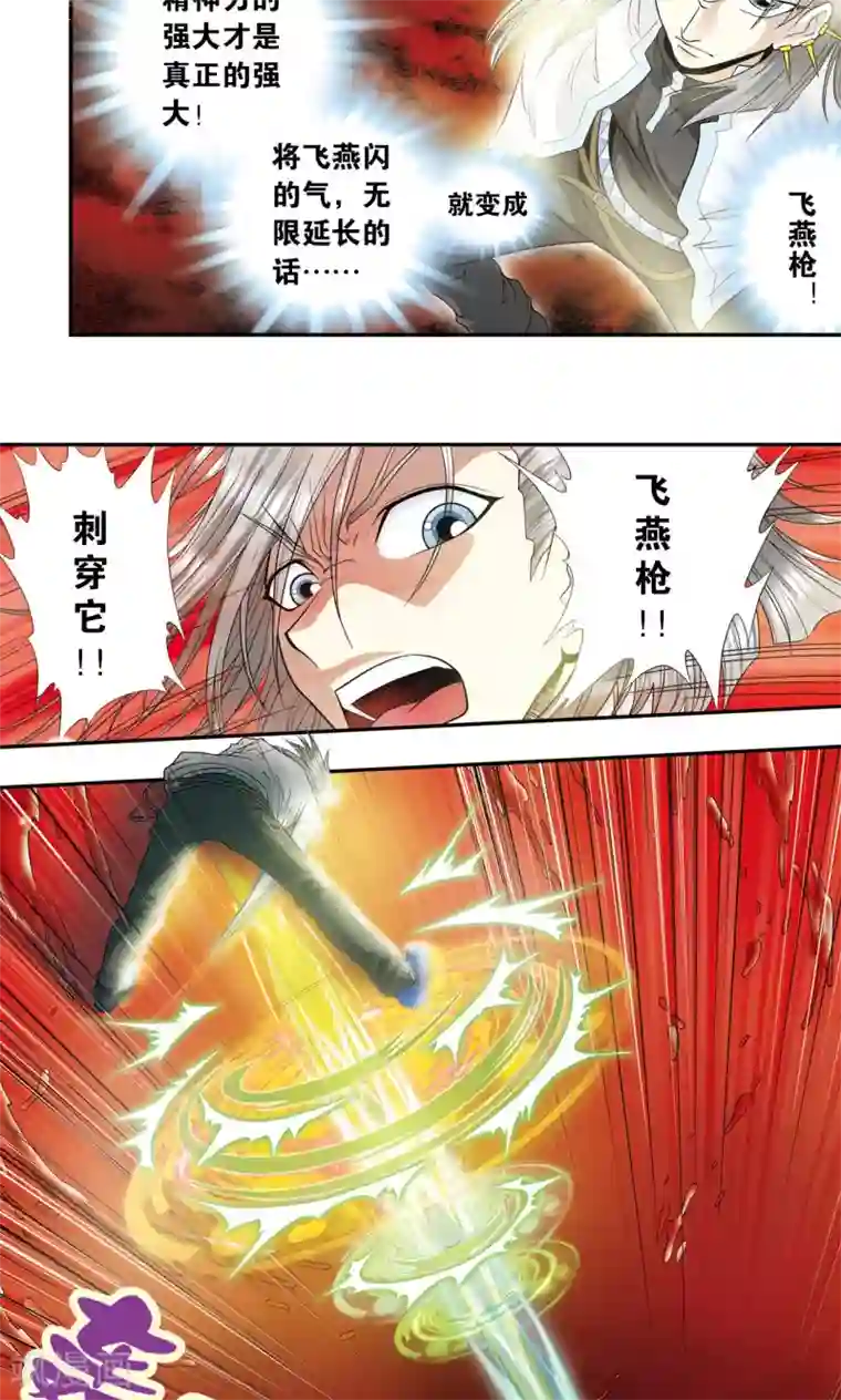 星海镖师第60话 精神的力量