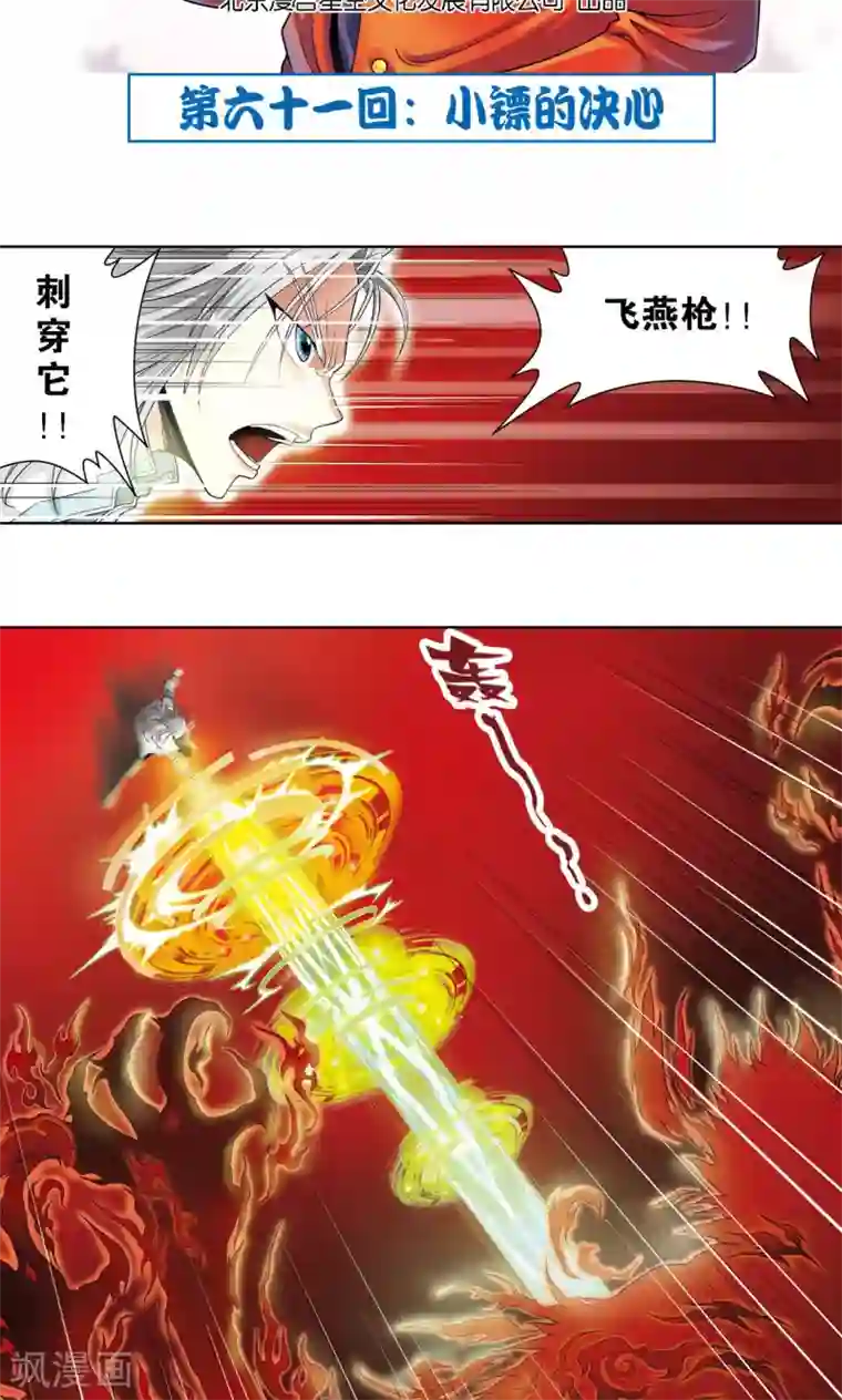 星海镖师第61话 小镖的决心