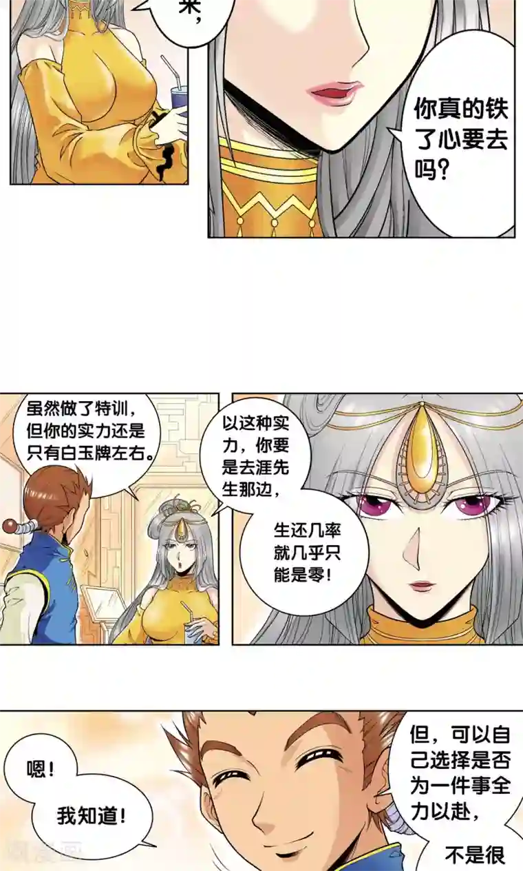 星海镖师第61话 小镖的决心