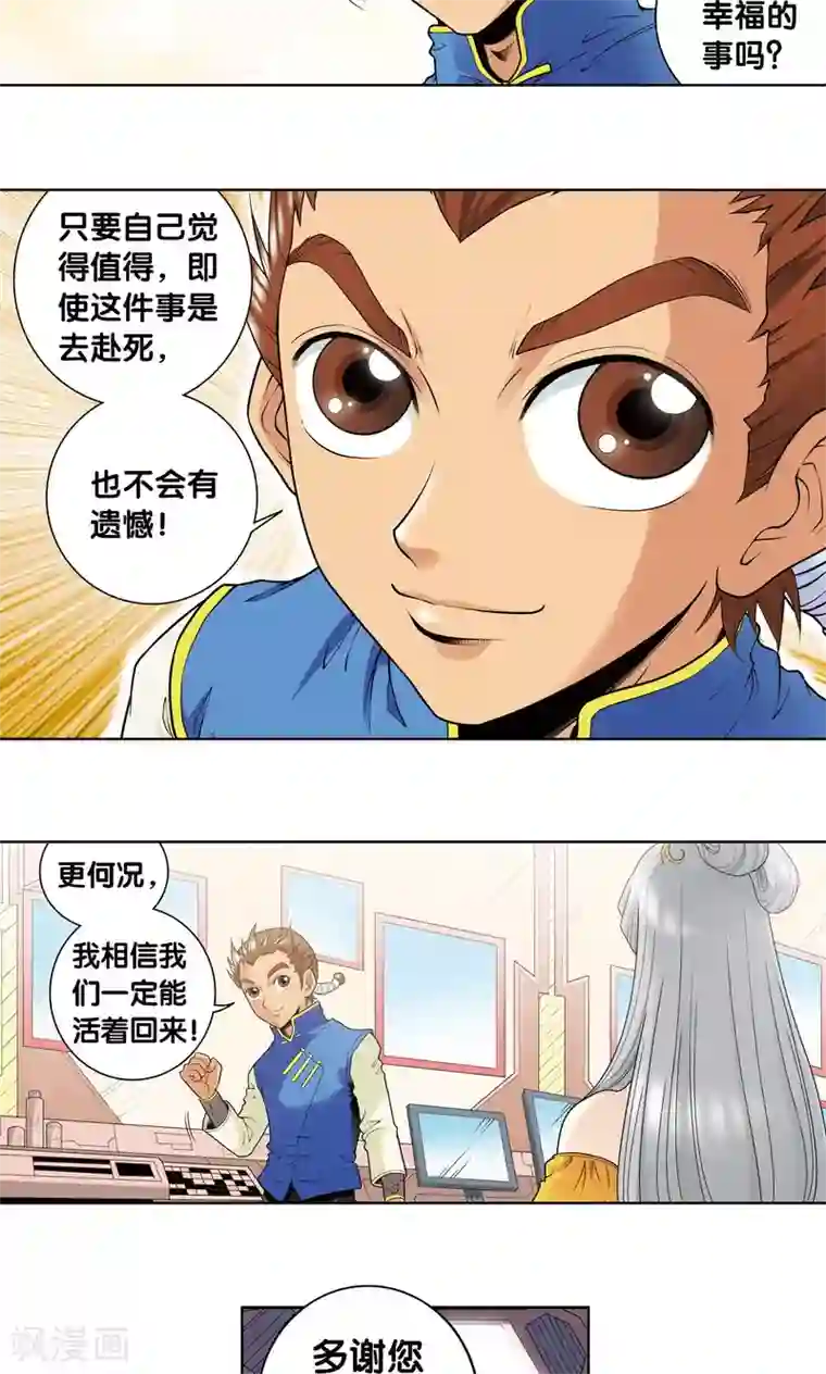 星海镖师第61话 小镖的决心